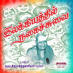 Avvaiyarin Tamil Suvai